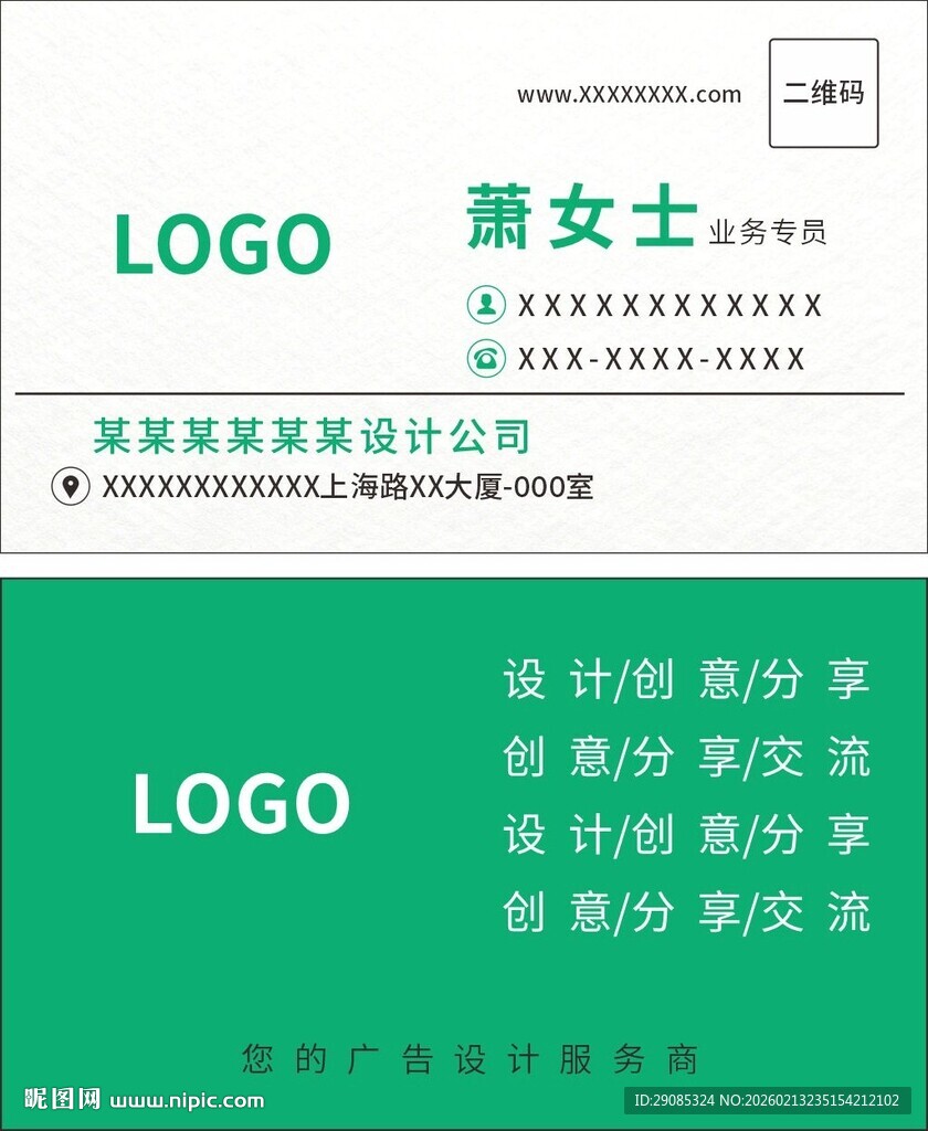 女士商务高端大气绿色名片