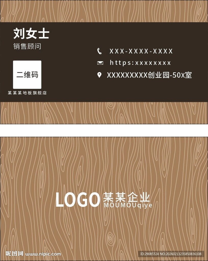 刘女士个人名片设计模板