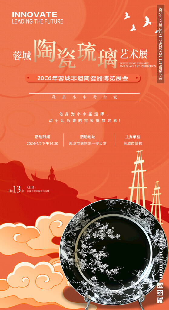 非遗陶瓷器海报