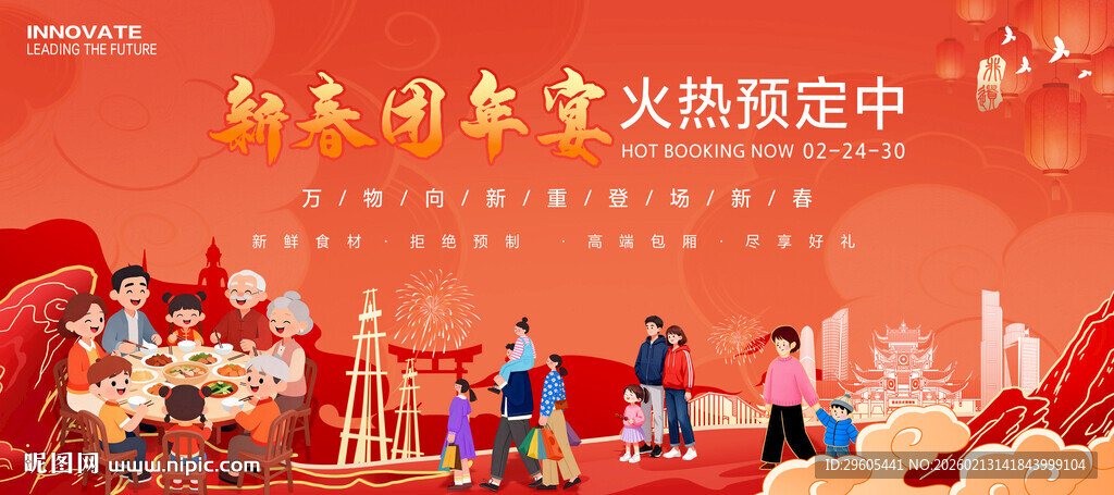 团年饭预定展板
