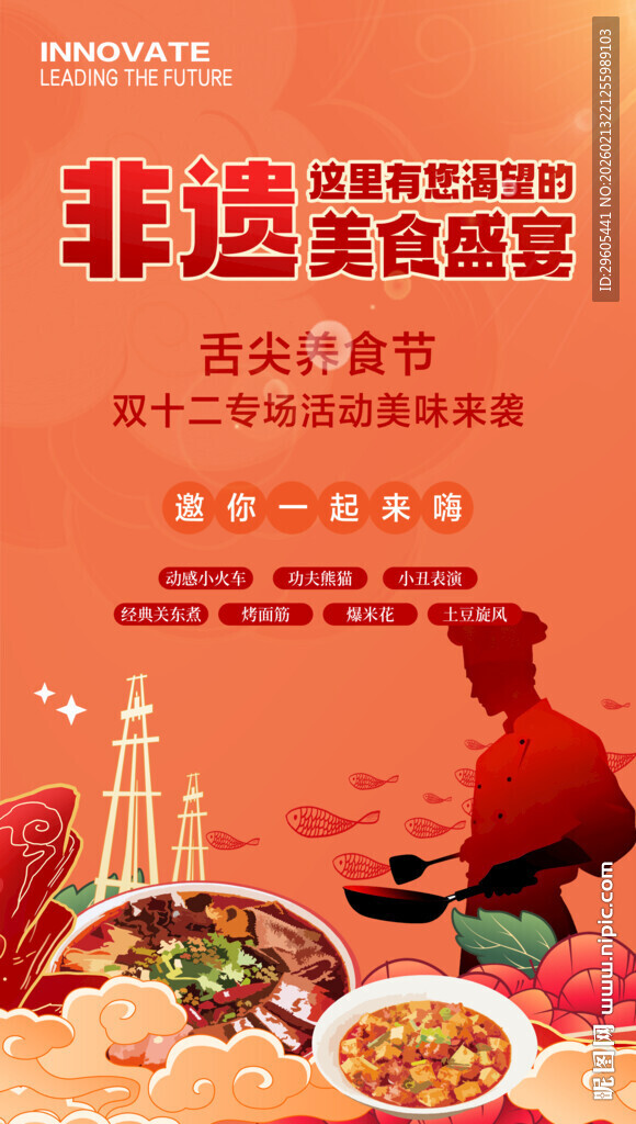美食节厨师比赛海报