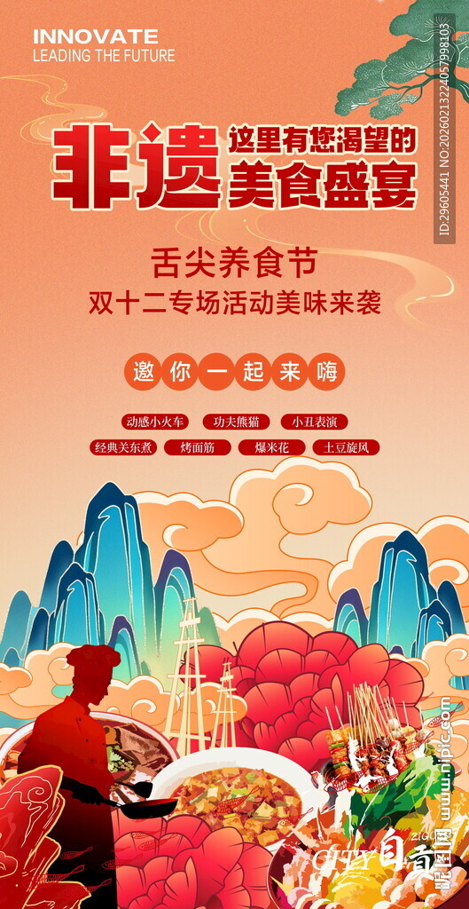 非遗美食节展板