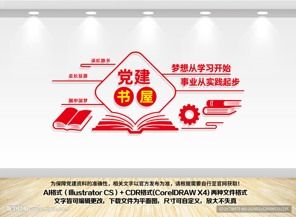 党建书屋文化墙