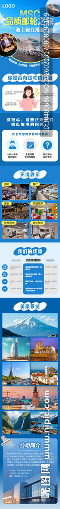 综合邮轮落地页