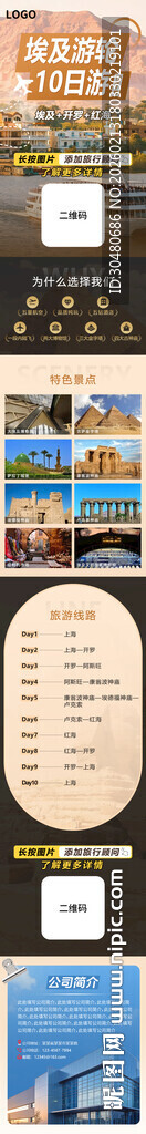 埃及旅游落地页