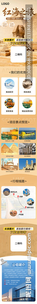 埃及旅游长图