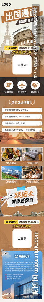 欧洲旅游落地页