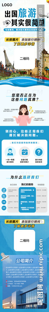 旅游落地页