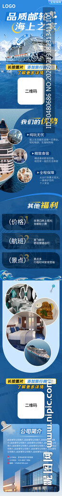 邮轮落地页