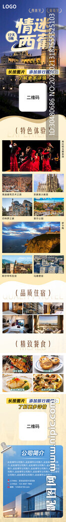 西班牙葡萄牙落地页