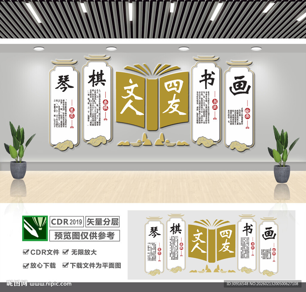 琴棋书画文人四友文化墙