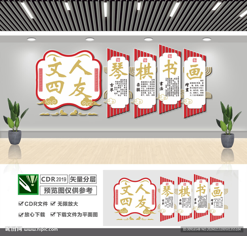 琴棋书画文人四友文化墙