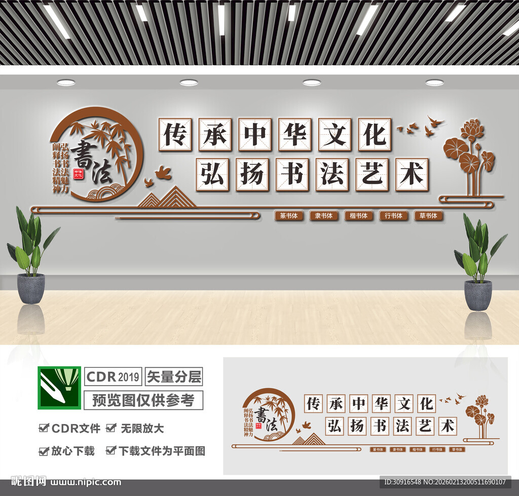 书法艺术文化墙