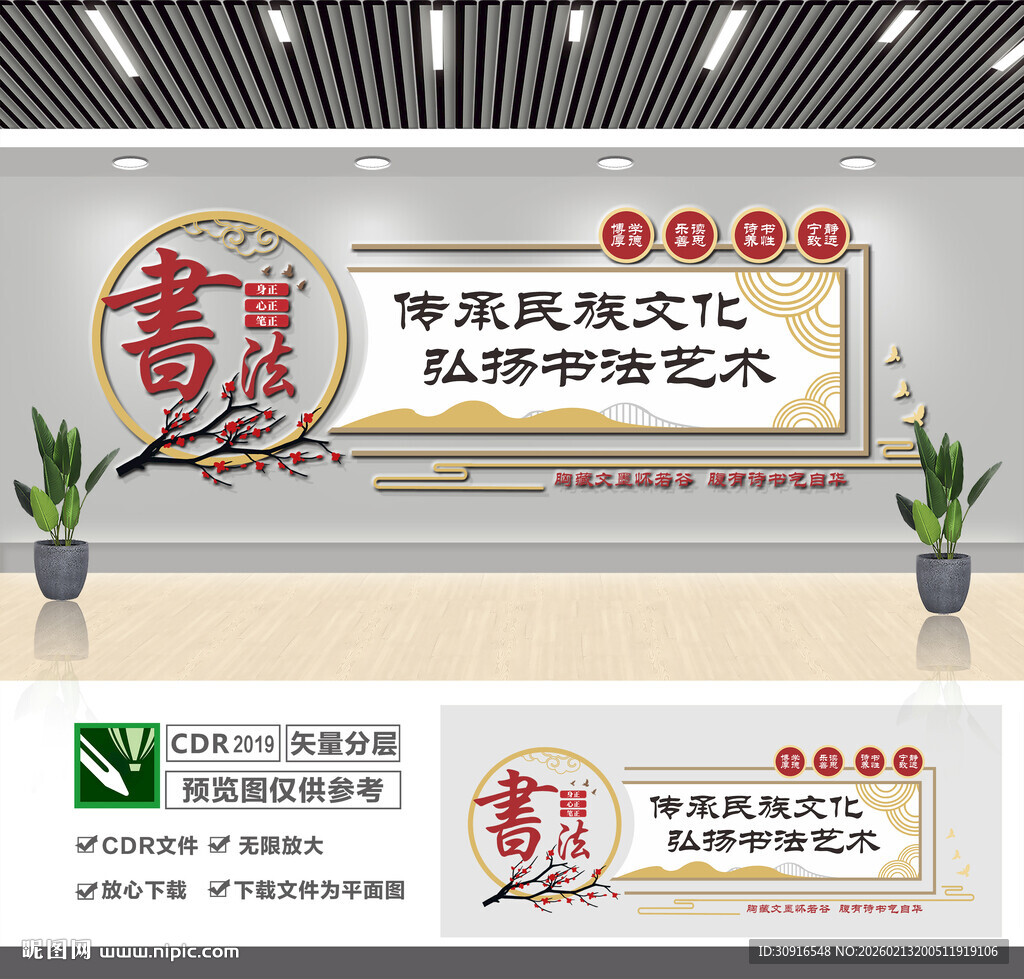 书法艺术文化墙