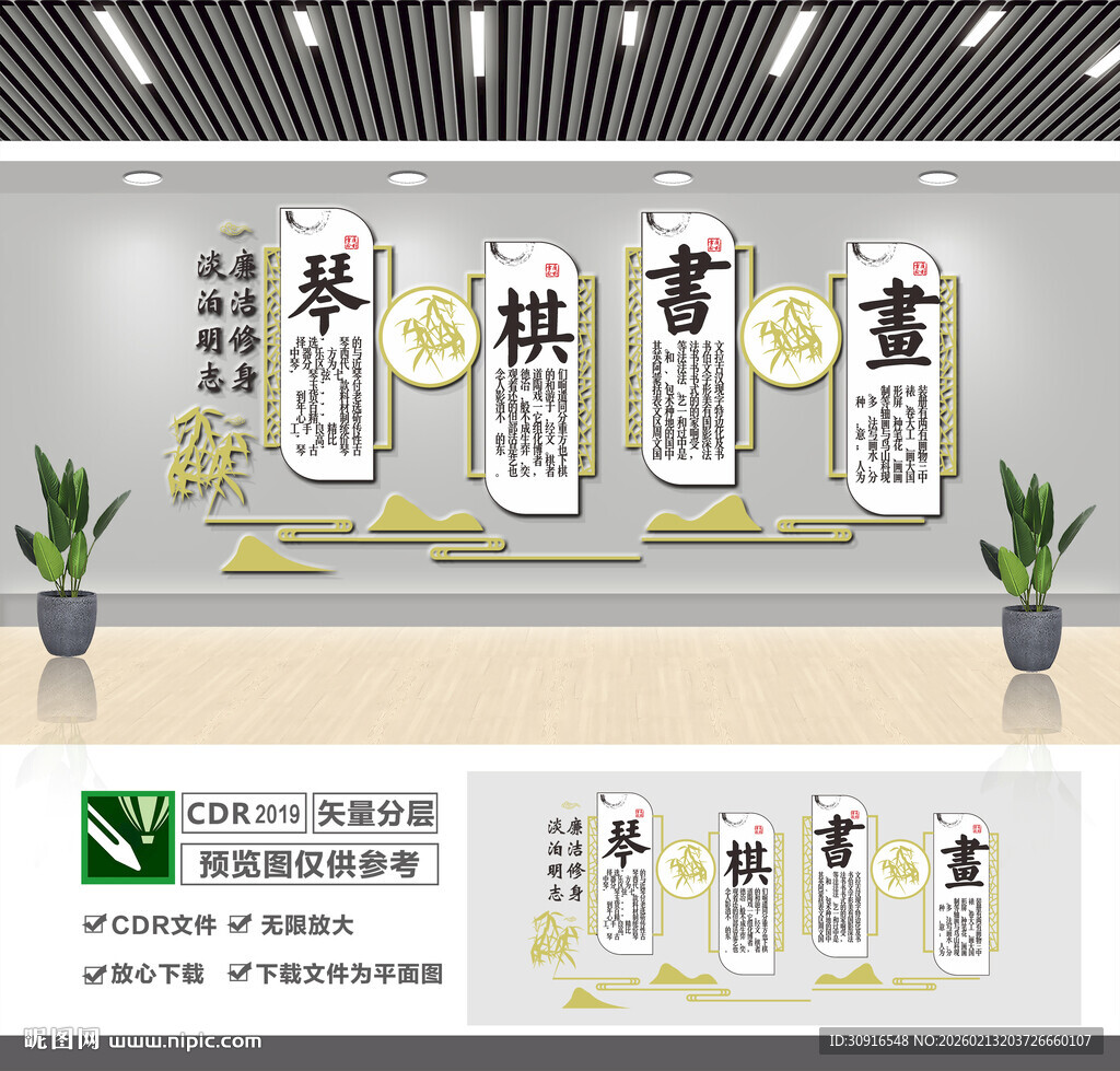 琴棋书法文化墙