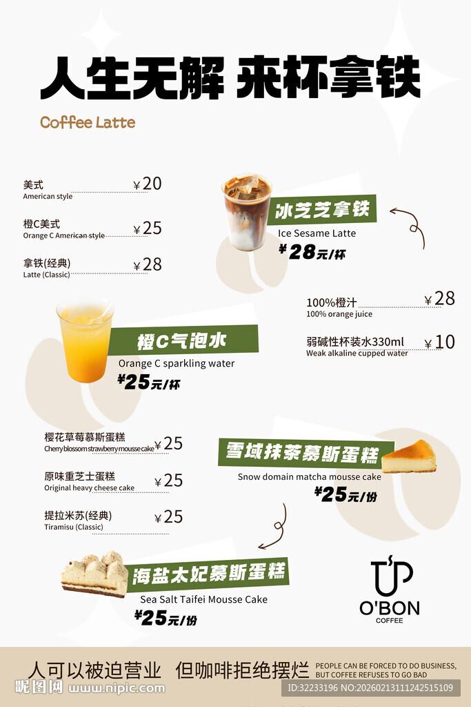 拿铁 咖啡海报 咖啡菜单