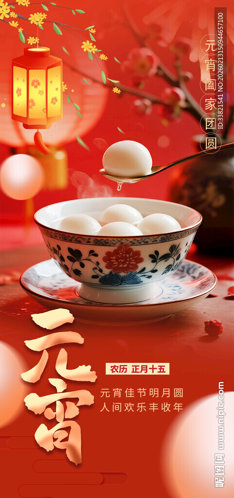 元宵佳节