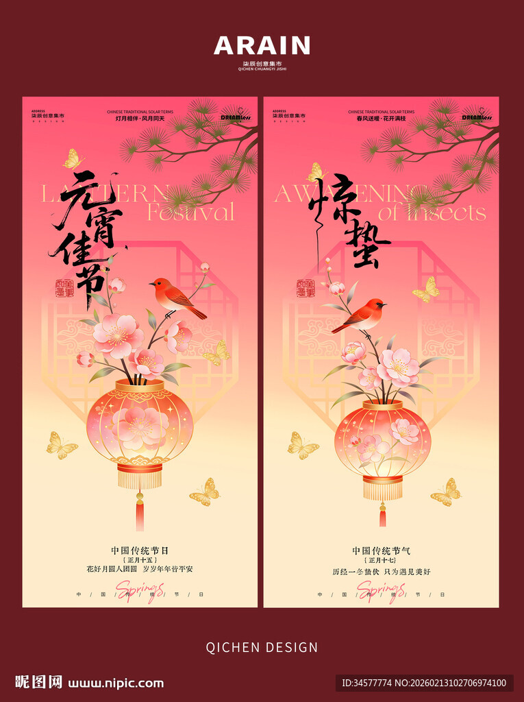 中式花鸟灯笼元宵节惊蛰节气海报