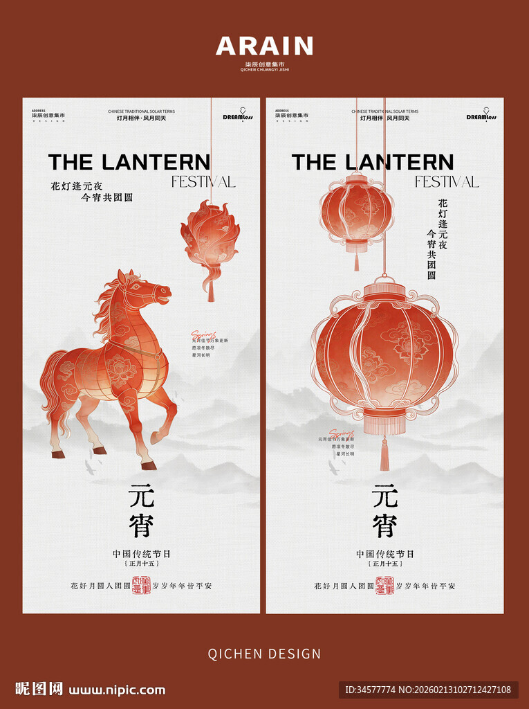 马年新春元宵节花灯海报设计