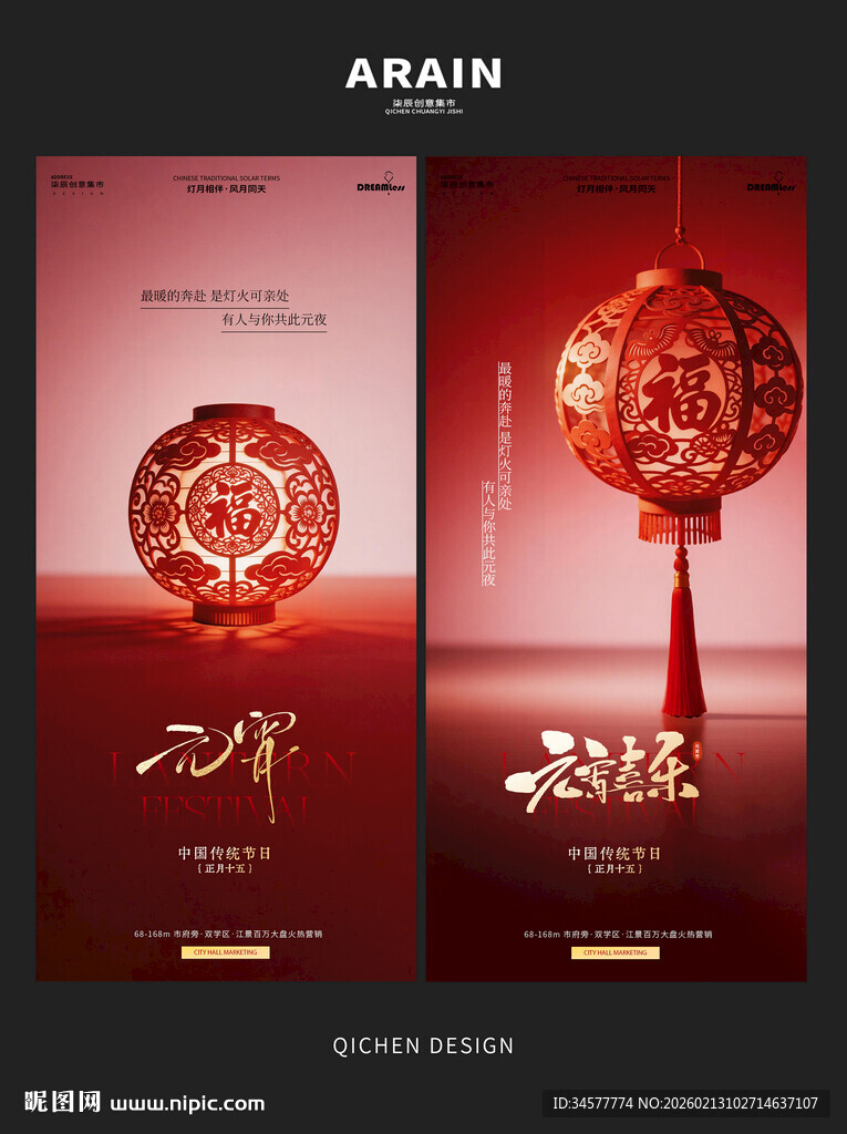 中式新年元宵节灯笼简约场景海报