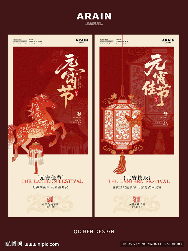 中式春节元宵节中式花灯海报