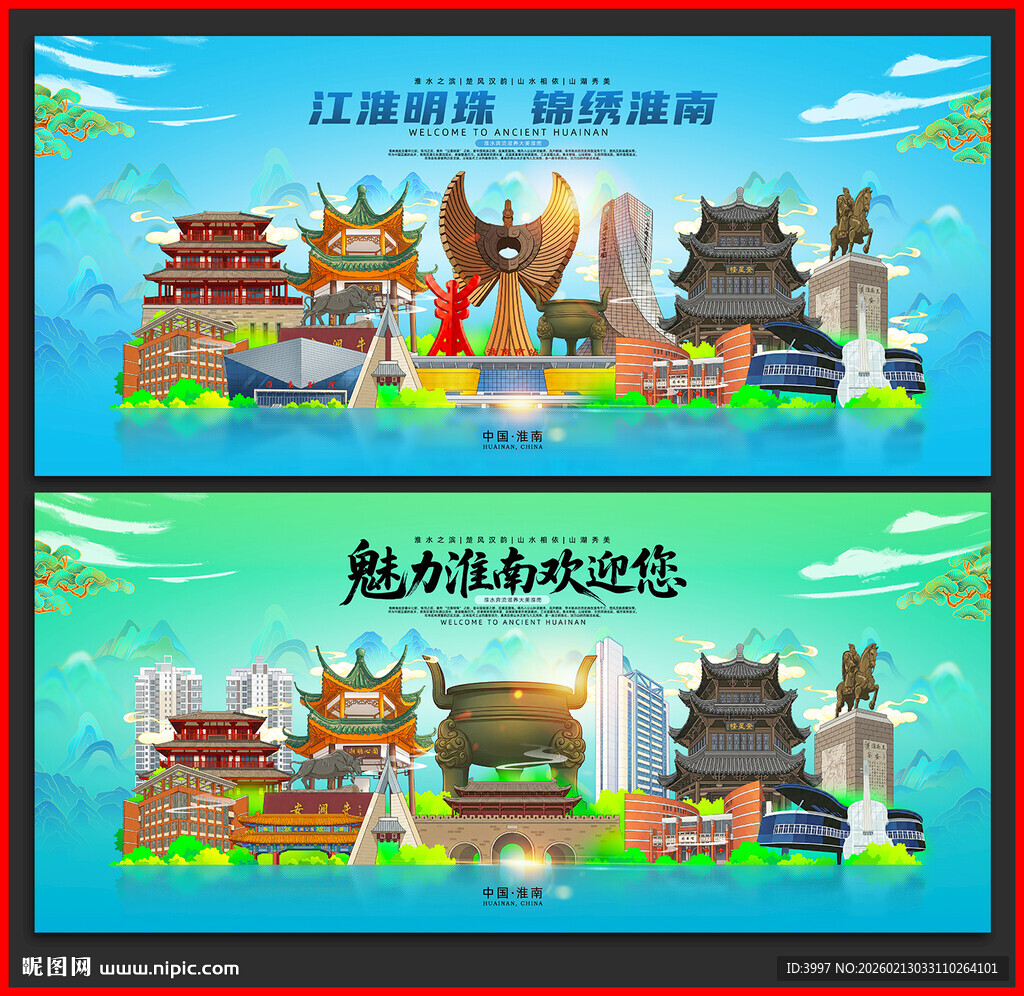 淮南