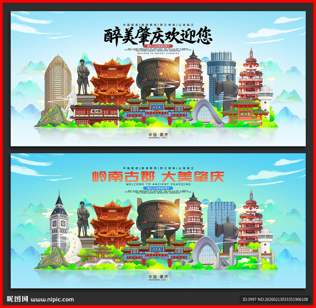 肇庆