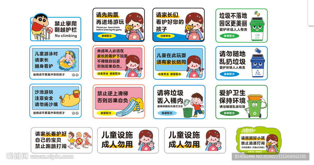 游乐场卡通人物提示牌合集