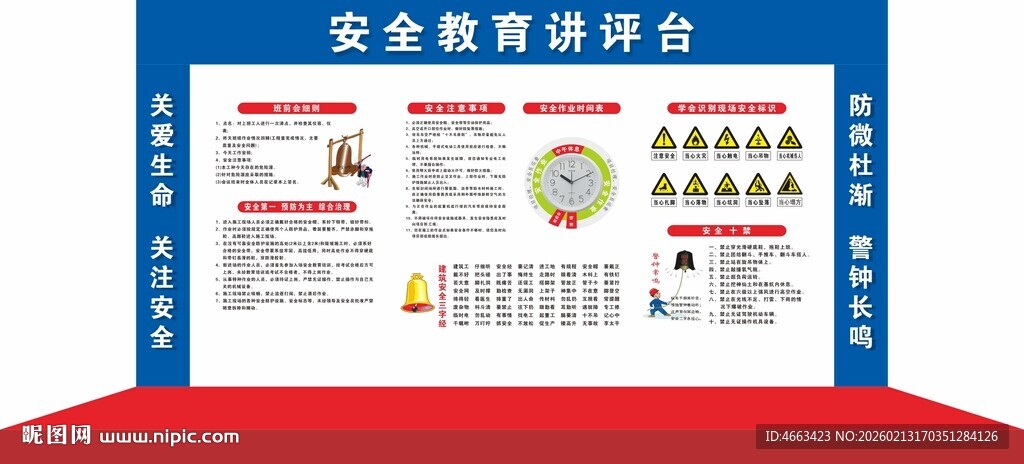 安全教育讲评台