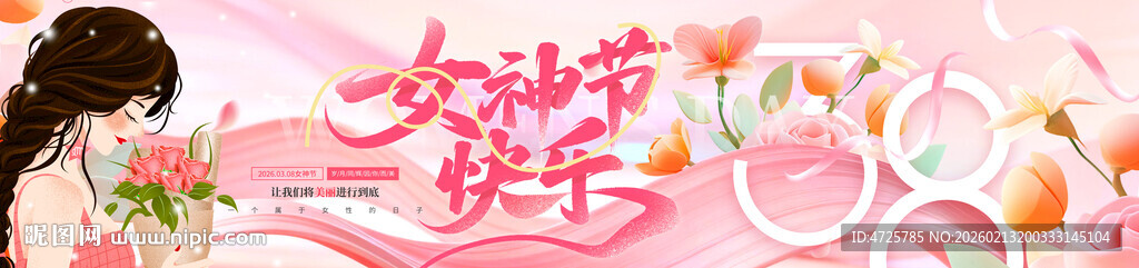 妇女节横幅 