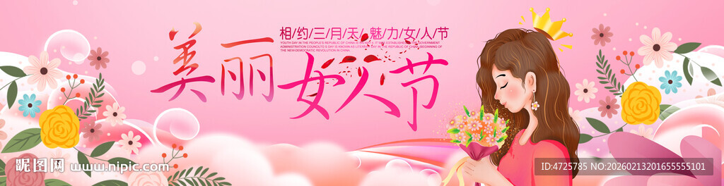 妇女节横幅