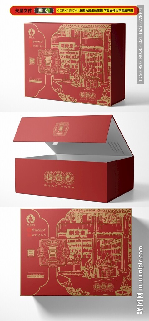 药膏包装盒平面展开图