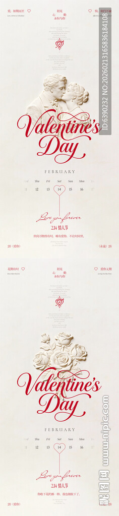 214情人节创意线上海报