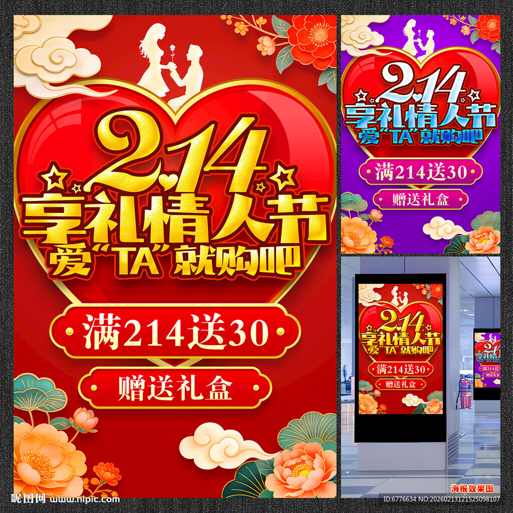 情人节海报情人节