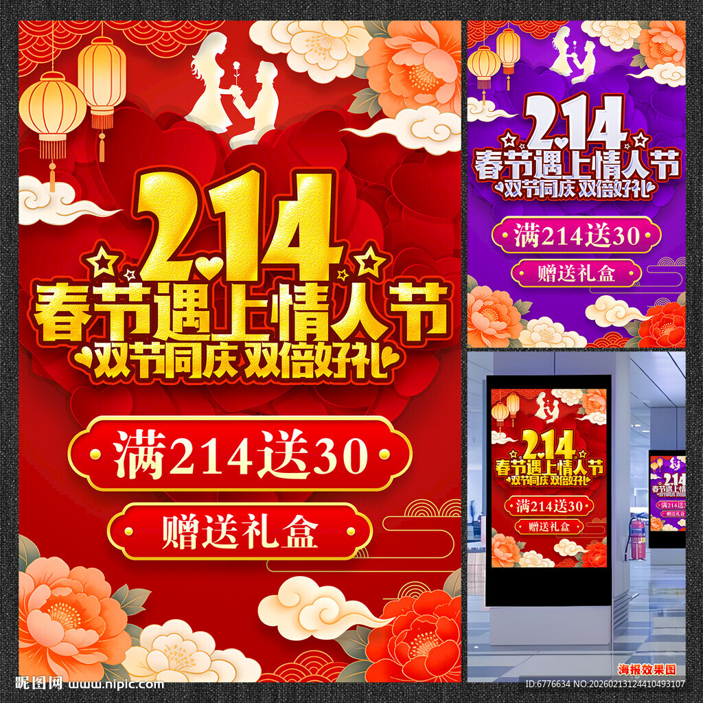 春节遇上情人节 双节同庆