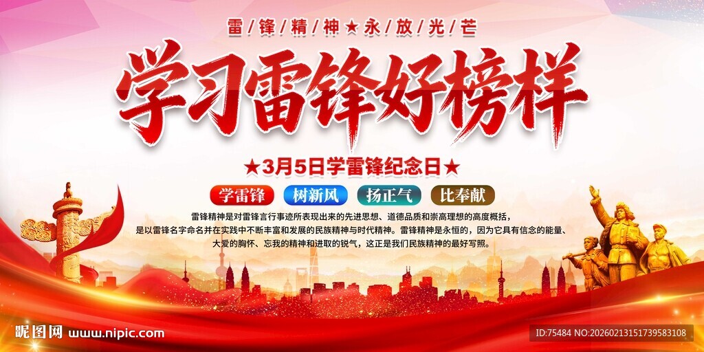 学雷锋展板