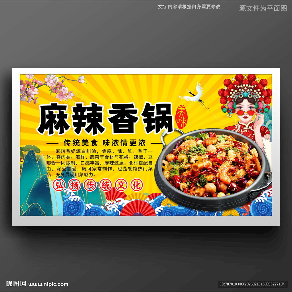 麻辣香锅