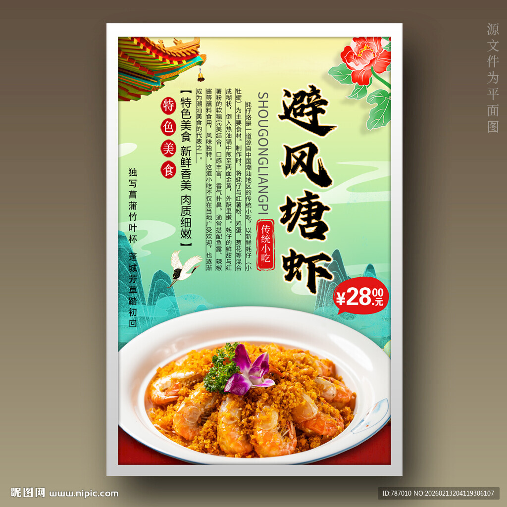 避风塘虾