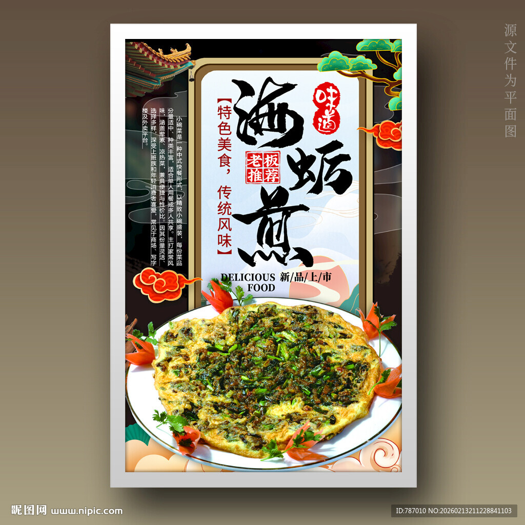 海蛎煎