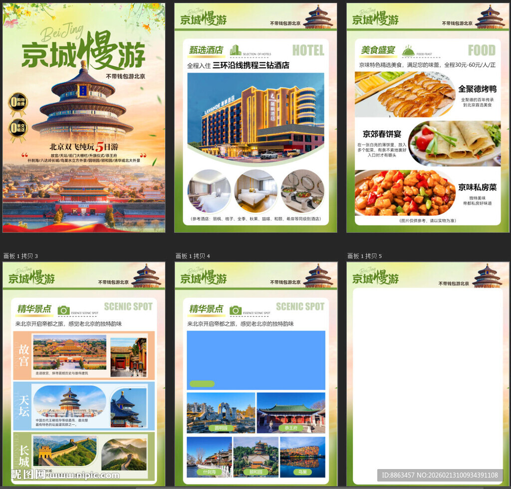 京城慢游行程美化