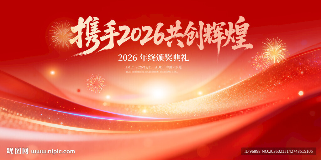 携手共创辉煌背景图