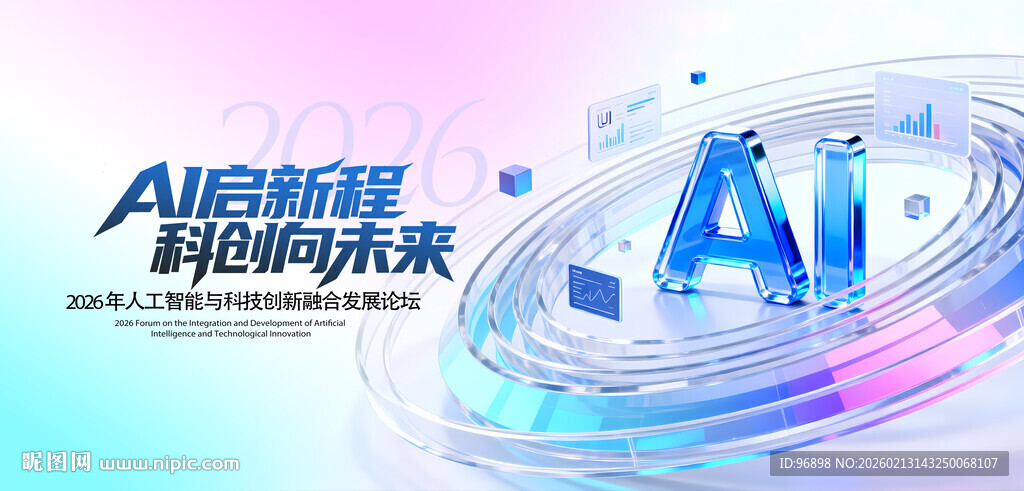 AI领航 驶向科技新未来