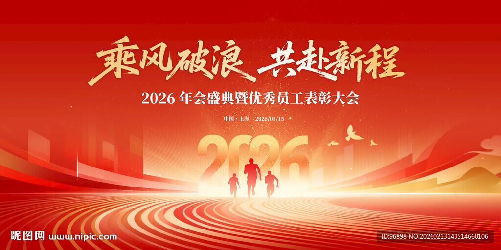 企业年会背景图