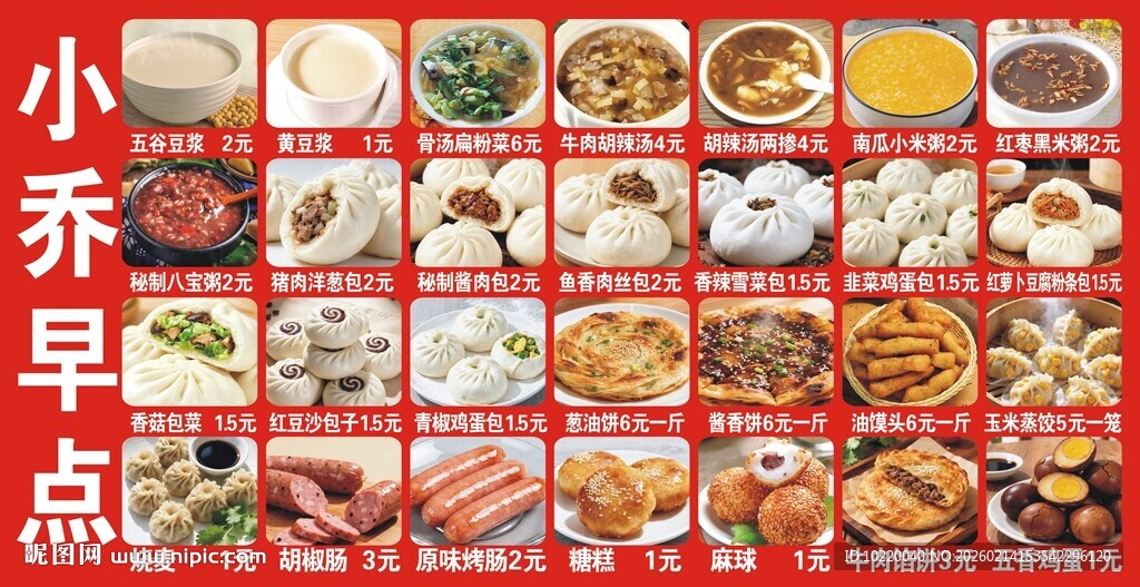 多样小乔早点美食展示