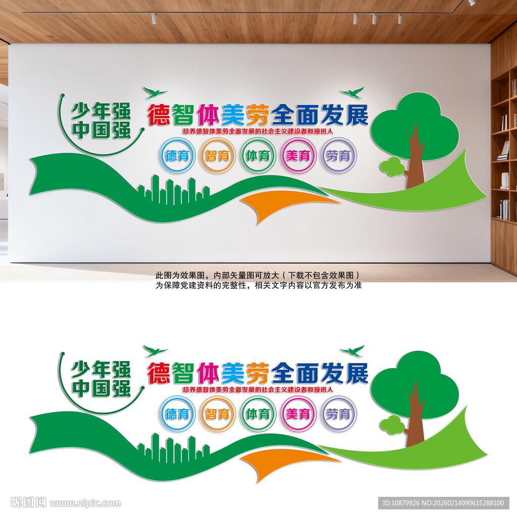 五育并举全面发展学校文化墙