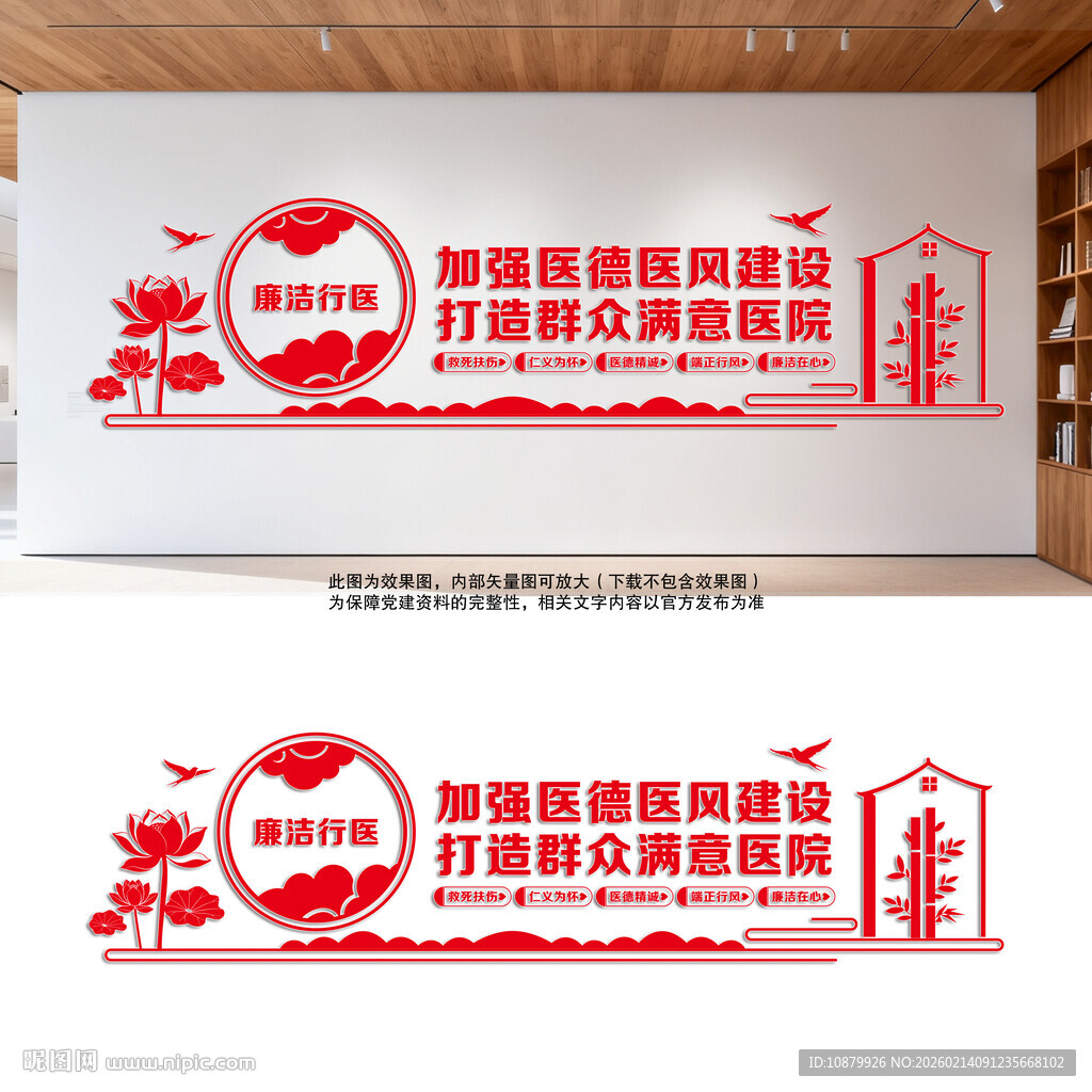 加强医德医风建设文化墙