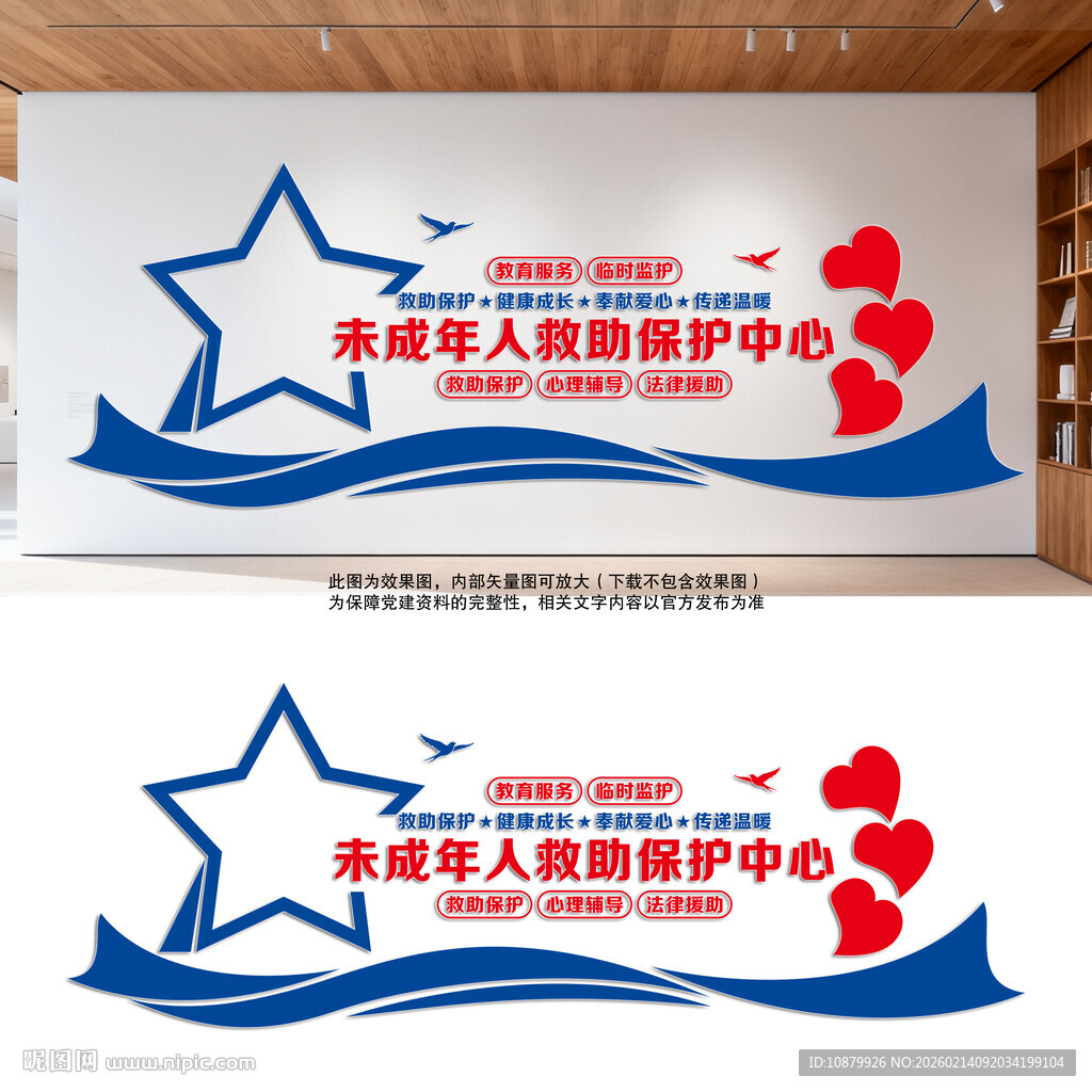 未成年人救助保护中心