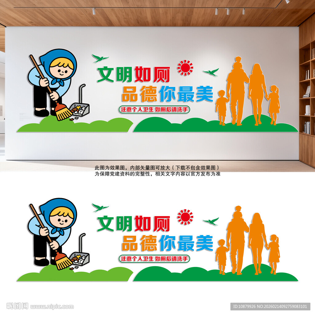 厕所卫生文化墙