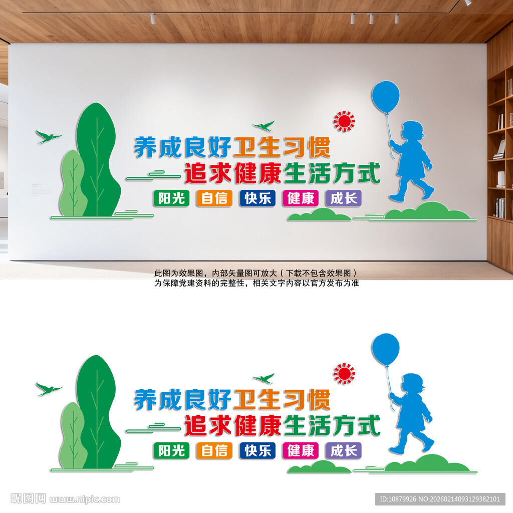 厕所卫生文化墙