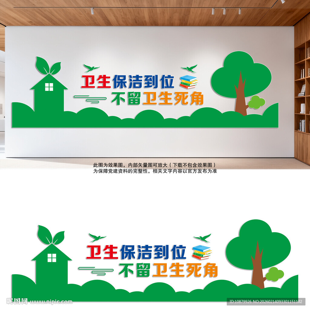 厕所卫生文化墙